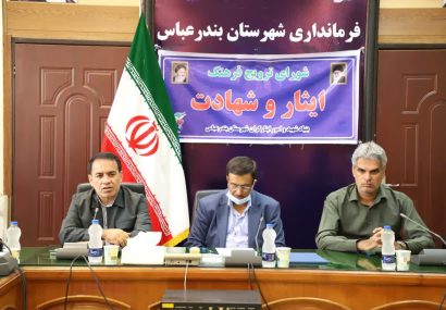 تأکید مدیرکل بنیاد شهید هرمزگان بر اجرای برنامه‌های فرهنگی در بندرعباس