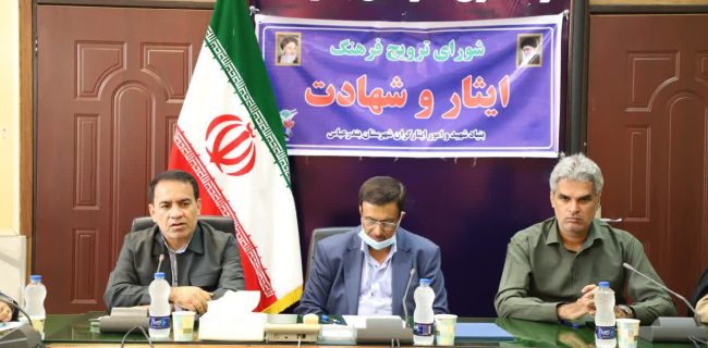 تأکید مدیرکل بنیاد شهید هرمزگان بر اجرای برنامه‌های فرهنگی در بندرعباس