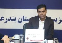  برگزاری جلسه مشورتی شورای مشارکت‌های مردمی بهزیستی بندرعباس