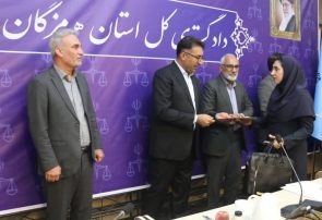 برگزاری مراسم تحلیف ۱۵ نفر از داوران حرفه‌ای دادگستری استان هرمزگان