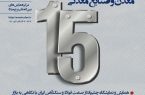 حضور شرکت فولاد هرمزگان در سومین رویداد جامع معدن و صنایع معدنی