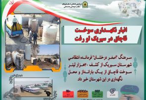 انبار نگهداری سوخت قاچاق در سیریک لو رفت