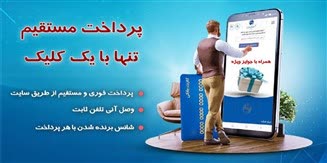 پرداخت بی‌واسطه، وصل بی‌درنگ