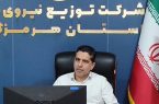 برق هرمزگان و زمینه‌های تحول دیجیتال با هوش مصنوعی