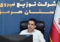 برق هرمزگان و زمینه‌های تحول دیجیتال با هوش مصنوعی