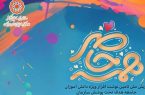 اجرای پویش همه حاضر با هدف تأمین لوازم‌التحریر دانش‌آموزان تحت پوشش سازمان بهزیستی