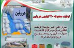 توقیف محموله ۲۰ کیلویی هروئین