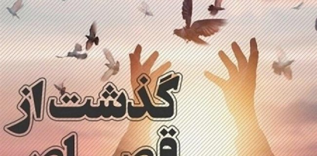 یک محکوم به قصاص پس از ۹ سال در استان هرمزگان به زندگی بازگشت