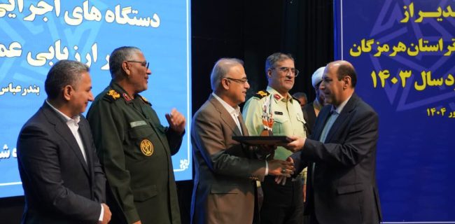 تجلیل از بازرسی کل هرمزگان در جشنواره شهید رجایی
