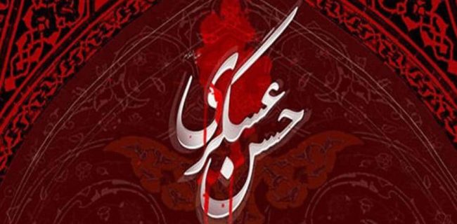 سیره امام حسن عسکری(ع) راهنمای پایداری در برابر فتنه‌ها و انحراف‌هاست
