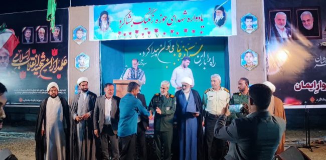یادواره شهدای حوزه زنگیک در روستای بلبل‌آباد بشاگرد برگزار شد