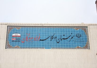 ۱۲ کلاس امید، فولاد هرمزگان در مسیر توسعه و تحقق مسئولیت اجتماعی