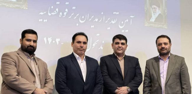 دادستان بندرعباس و معاونین دادگستری استان هرمزگان به عنوان مدیران برتر قوه قضاییه انتخاب شدند