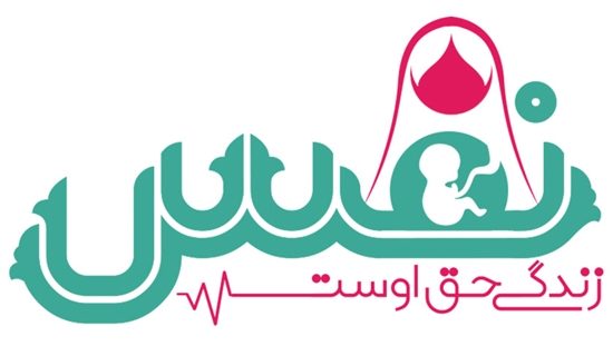 راه‌اندازی مرکز تخصصی نفس با محوریت سلامت مادر و جنین