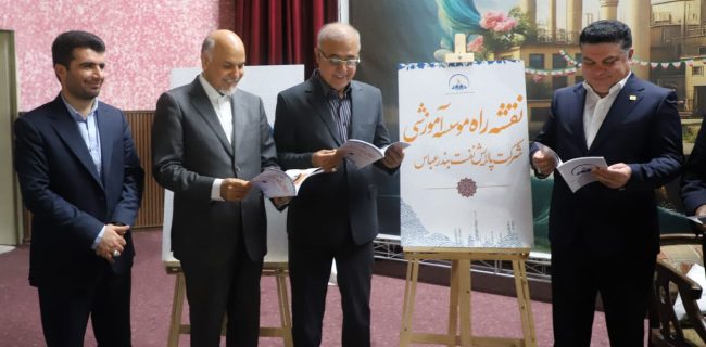 رونمایی از نقشه راه مؤسسه آموزشی شرکت پالایش نفت بندرعباس در آستانه آغاز سال تحصیلی جدید