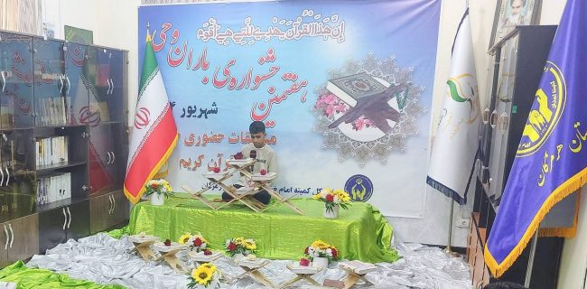 برگزاری هفتمین جشنواره ملی باران وحی در استان هرمزگان
