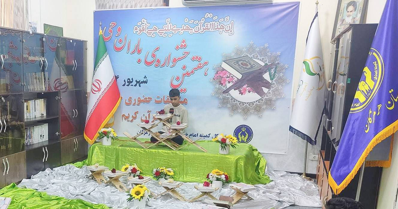 برگزاری هفتمین جشنواره ملی باران وحی در استان هرمزگان
