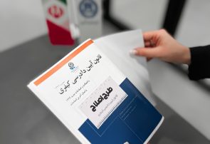انتشار پیشنهادهای اصلاحی قانون آیین دادرسی کیفری توسط کارگروه هم‌اندیشی کانون وکلای دادگستری هرمزگان