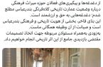 عمارت کلاه‌فرنگی  زیر چتر پیگیری استاندار هرمزگان