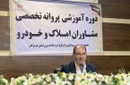 برگزاری دوره آموزشی پروانه تخصصی مشاوران املاک و خودرو در هرمزگان با تأکید بر قانون نظام صنفی