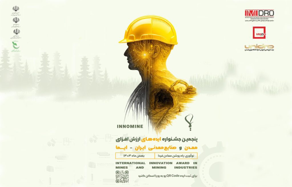 جشنواره ایما فرصتی برای جذب ایده‌های نوآورانه در معدن و صنایع معدنی