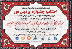 اختتامیه جشنواره پردیس هور با نمایش دستاوردهای هنرمندان دارای معلولیت