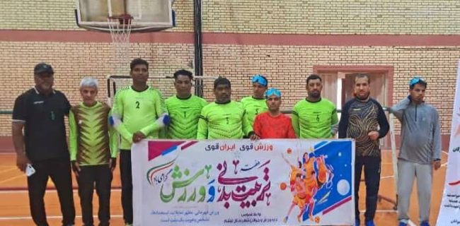 مسابقات گلبال نابینایان وکم بینایان استان به میزبانی قشم