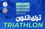 جزیره هرمز میزبان شور و هیجان ترای‌اتلون ملی جوانان