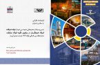 حضور فعال فولاد هرمزگان و ارائه مقاله تخصصی صنعت فولاد