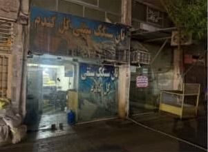 برخورد قاطعانه با نانوایان متخلف در بندرعباس؛ پلمپ ۱۱ واحد نان سنگک
