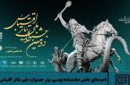 هنرمند هرمزگانی در بخش کاندیداهای برتر نمایشنامه‌نویسی جشنواره ملی تئاتر اقتباس