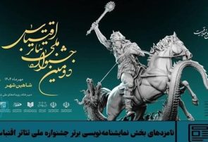 هنرمند هرمزگانی در بخش کاندیداهای برتر نمایشنامه‌نویسی جشنواره ملی تئاتر اقتباس