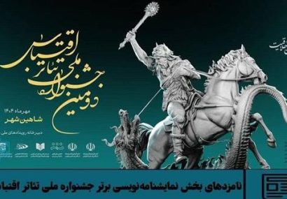 هنرمند هرمزگانی در بخش کاندیداهای برتر نمایشنامه‌نویسی جشنواره ملی تئاتر اقتباس