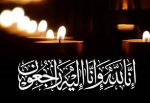 پیام تسلیت رییس دانشگاه علوم پزشکی شیراز در پی درگذشت والده مکرمه دکتر پژمان شاهرخی