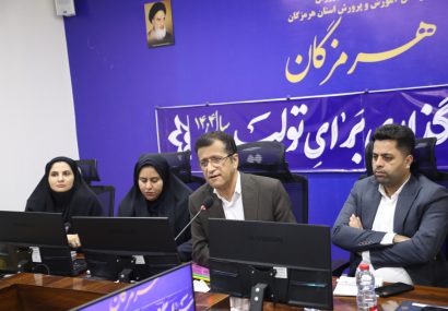 گامهای جدید آموزش و پرورش هرمزگان برای افزایش پوشش تحصیلی و ارتقای کیفیت آموزشی