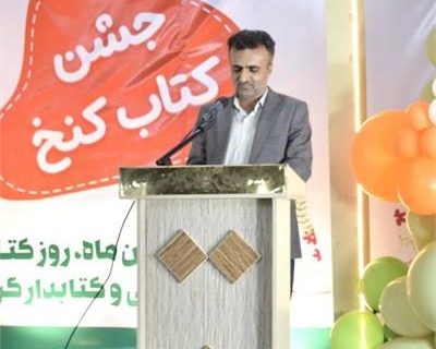 روستای کنخ بندرلنگه، میزبان آیین افتتاحیه هفته کتاب هرمزگان در دوره سی و سوم شد روستای کنخ بندرلنگه، میزبان آیین افتتاحیه هفته کتاب هرمزگان در دوره سی و سوم شد