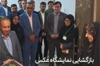 بازگشایی نمایشگاه عکس آثار پذیرفته شده در چهاردهمین جشنواره‌ی فیلم و عکس اردیبهشت هرمزگان