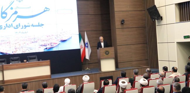 شورای اداری هرمزگان تحت عنوان شورای حكمرانی مطلوب باز تعریف میشود شورای اداری هرمزگان تحت عنوان شورای حکمرانی مطلوب باز تعریف میشود