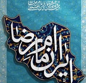 انتشار فراخوان پانزدهمین جشنواره ملی تئاتر کودک و نوجوان و نمایش عروسکی رضوی