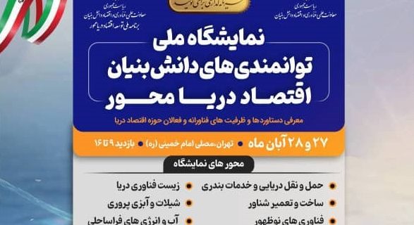 حضور استارتاپ جامُش در نمایشگاه ملی توانمندیهای دانش بنیان اقتصاد دریامحور حضور استارتاپ جامُش در نمایشگاه ملی توانمندیهای دانش بنیان اقتصاد دریامحور