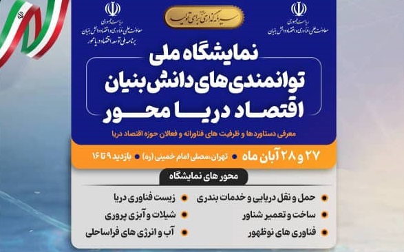 حضور استارتاپ جامُش در نمایشگاه ملی توانمندیهای دانش بنیان اقتصاد دریامحور حضور استارتاپ جامُش در نمایشگاه ملی توانمندیهای دانش بنیان اقتصاد دریامحور