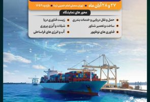 حضور استارتاپ جامُش در نمایشگاه ملی توانمندیهای دانش بنیان اقتصاد دریامحور