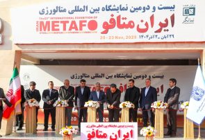 بیست و دومین نمایشگاه بین‌المللی ایران متافو آغاز به کار کرد