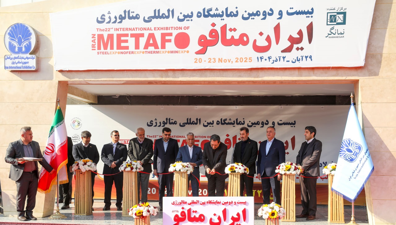 بیست و دومین نمایشگاه بینالمللی ایران متافو آغاز به کار کرد بیست و دومین نمایشگاه بینالمللی ایران متافو آغاز به کار کرد