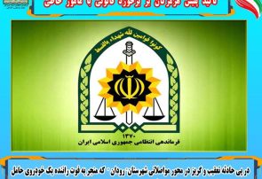 بررسی ویژه حادثه تیراندازی درمحور بندرعباس – رودان / تأکید پلیس هرمزگان بر برخورد قانونی با مأمور خاطی