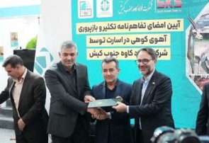 فولاد کاوه نجات بخش آهوی کوهی