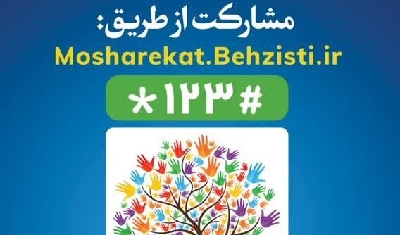 سامانه جلب مشارکت های مردمی سامانه جلب مشارکت های مردمی