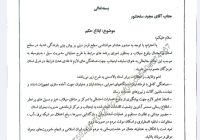 حکم استاندار هرمزگان برای مدیر کل راه و شهرسازی