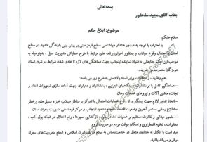 حکم استاندار هرمزگان برای مدیر کل راه و شهرسازی