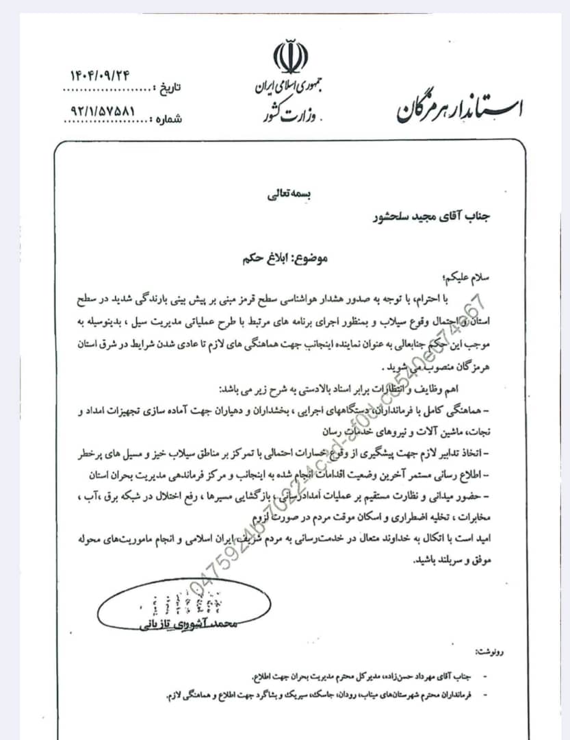 حکم استاندار هرمزگان برای مدیر کل راه و شهرسازی